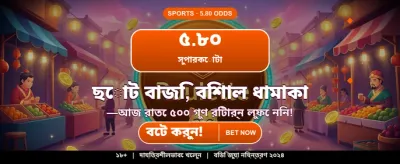 আজই যোগ দিয়ে জিতুন banner