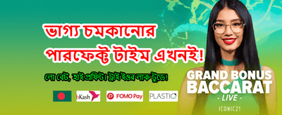 সেরা গেমিং অভিজ্ঞতা পান banner