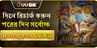 মেগা রিচার্জ রিফান্ড অফার