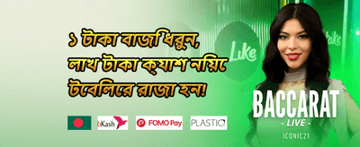 নতুন সদস্যদের ১০০% স্বাগতম বোনাস
